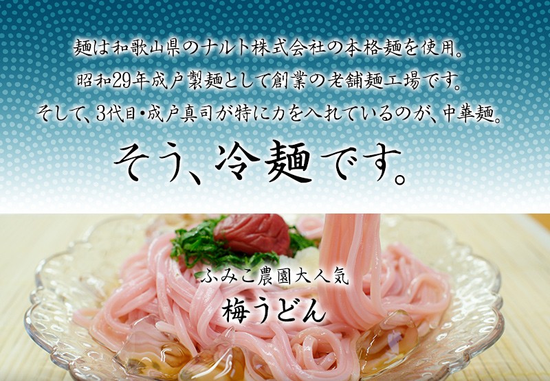 ナルトの新商品冷麺