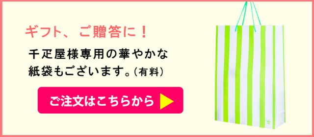 お渡し用銀座千疋屋専用紙袋