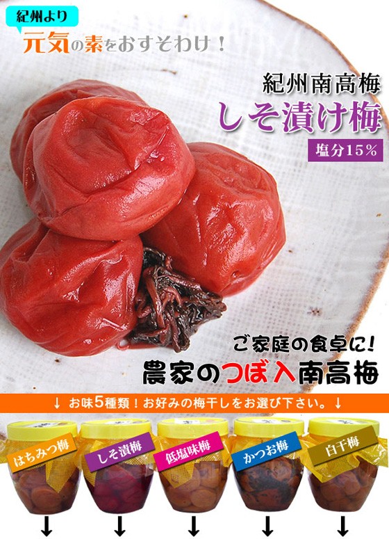 元気の素をおすそわけ！紀州南高梅白干梅　塩分18％　ご家庭用！農家のつぼ入南高梅