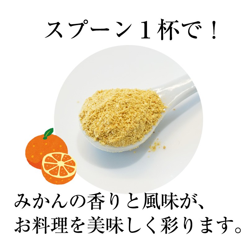 陳皮スプーン1杯でお料理を美味しく