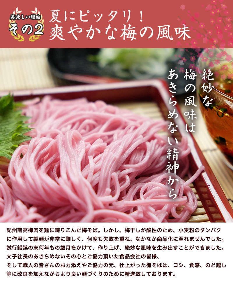 爽やかな梅の風味