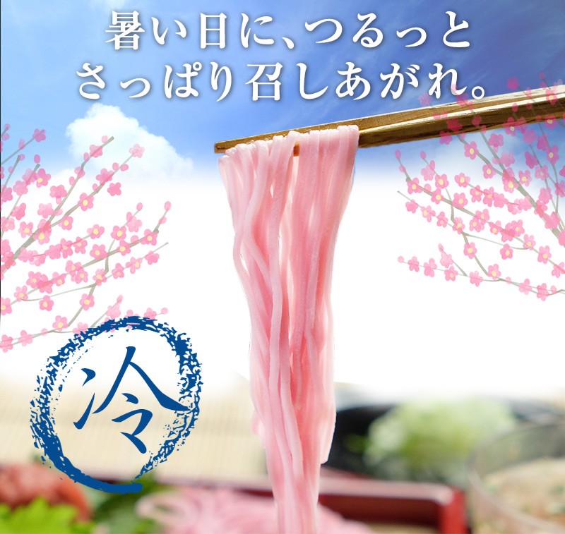 暑い日にさっぱりと