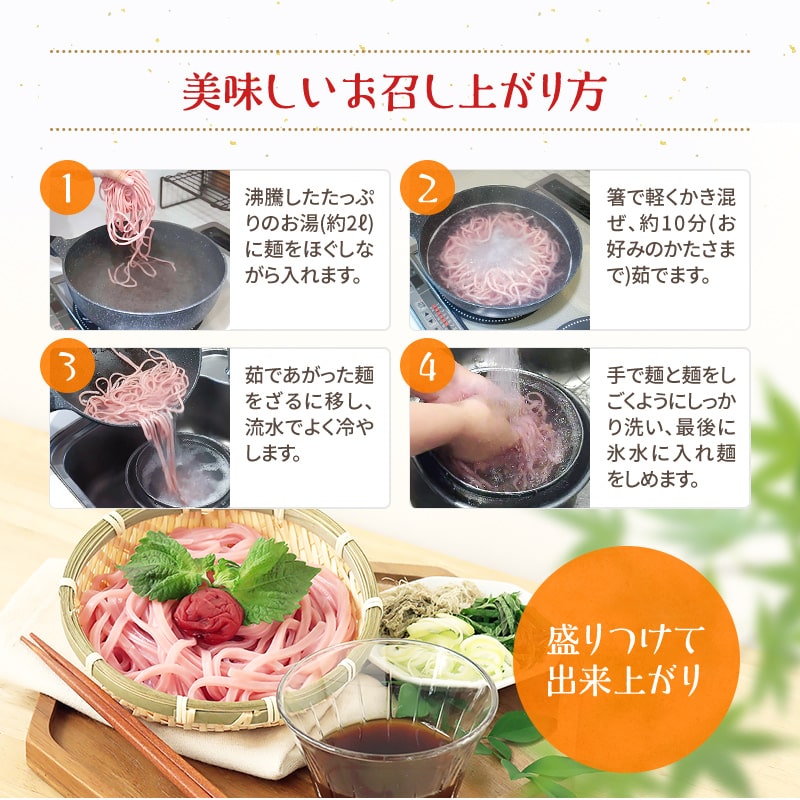 ギフト お持たせ 手土産 丸ざる冷し梅うどん 5食セット 送料無料