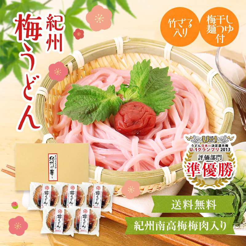 紀州冷し梅うどんセット（大盛り5人前）