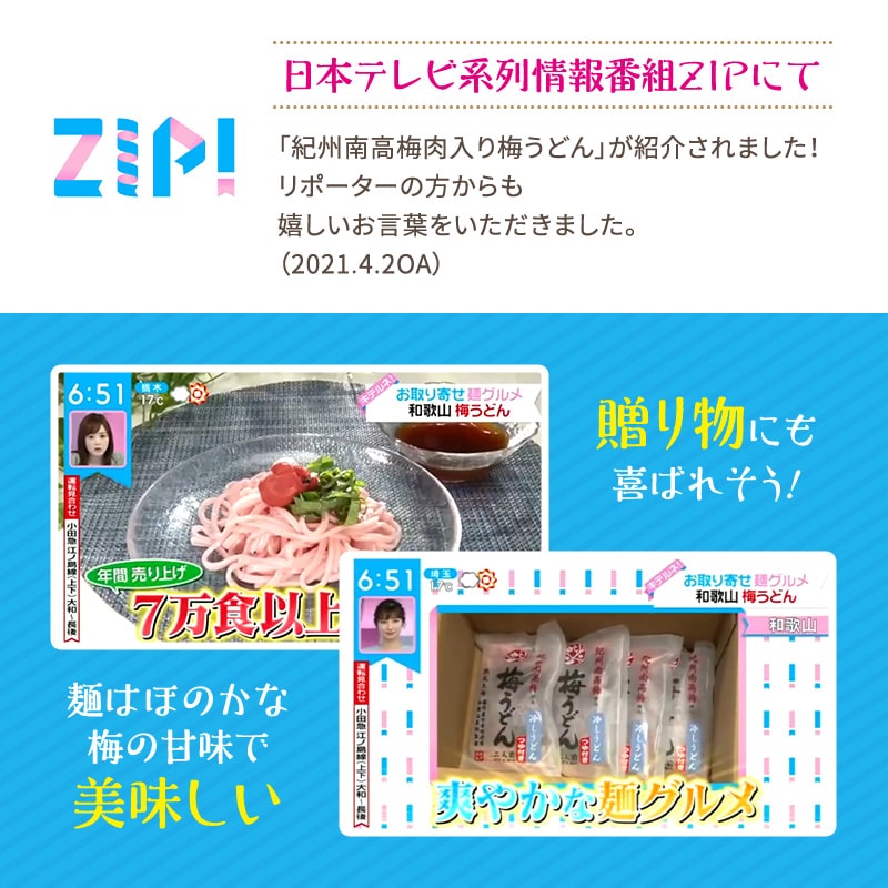 紀州冷し梅うどんセット（大盛り5人前）