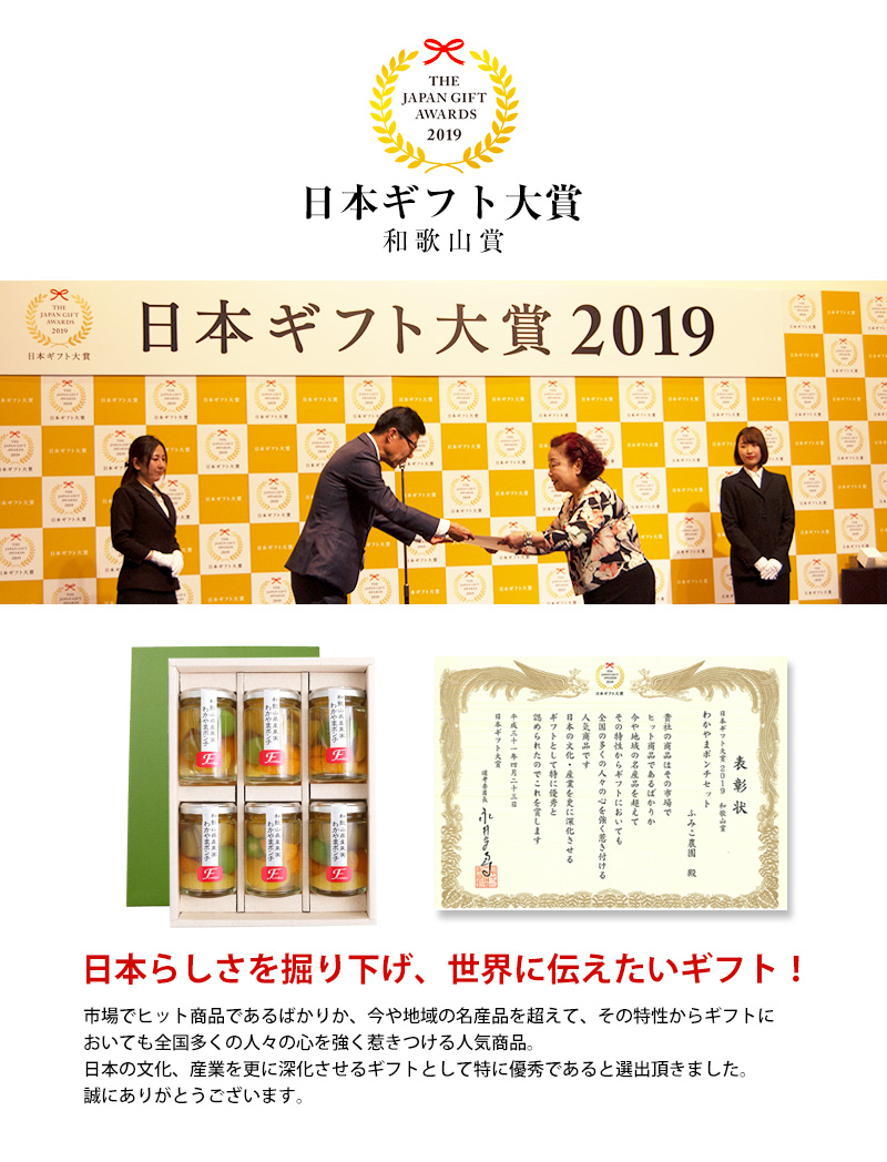 2019年日本ギフト大賞受賞
