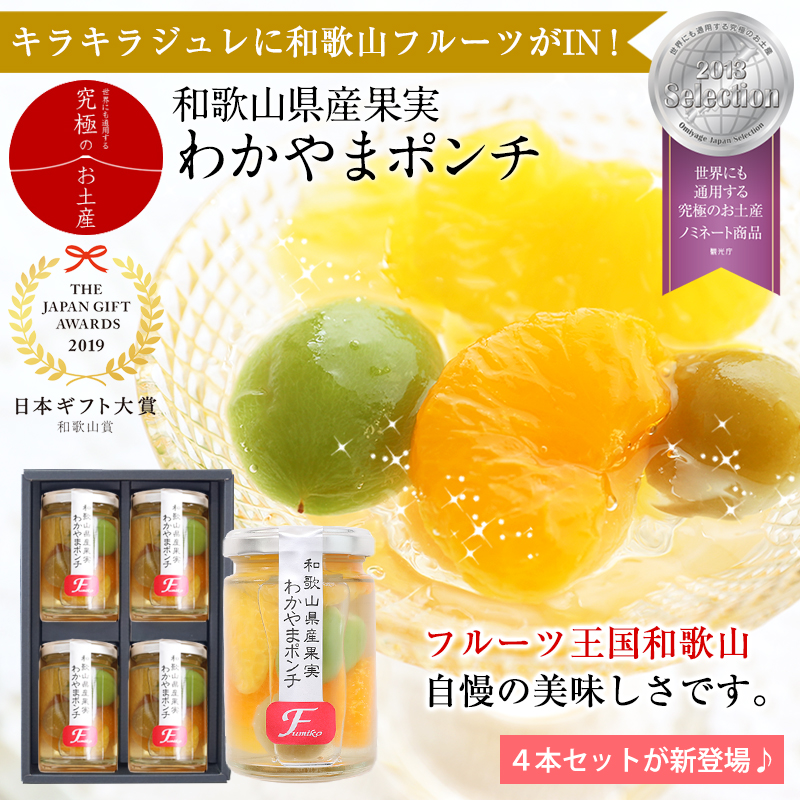 フルーツ王国和歌山自慢の美味しさ