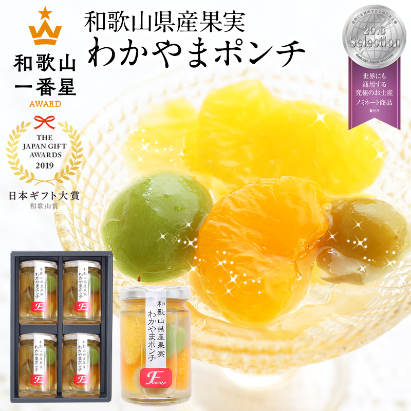 わかやまポンチ4本セット