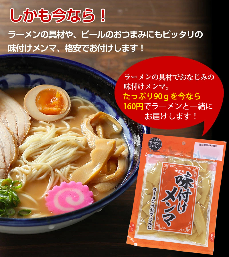 味付けメンマ、150円プラスで一緒にお届け致します