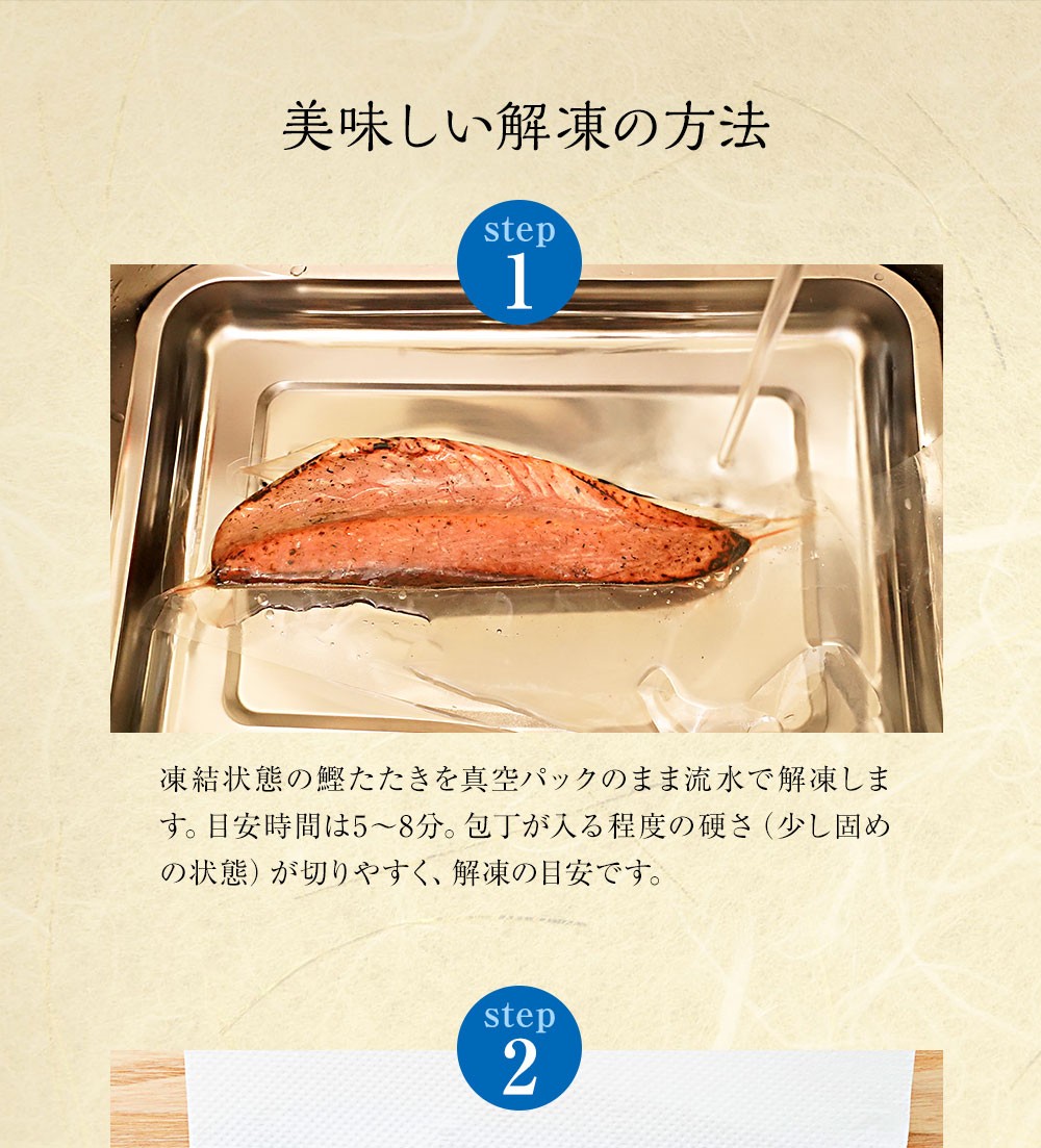 かつおのたたきの美味しい食べ方
