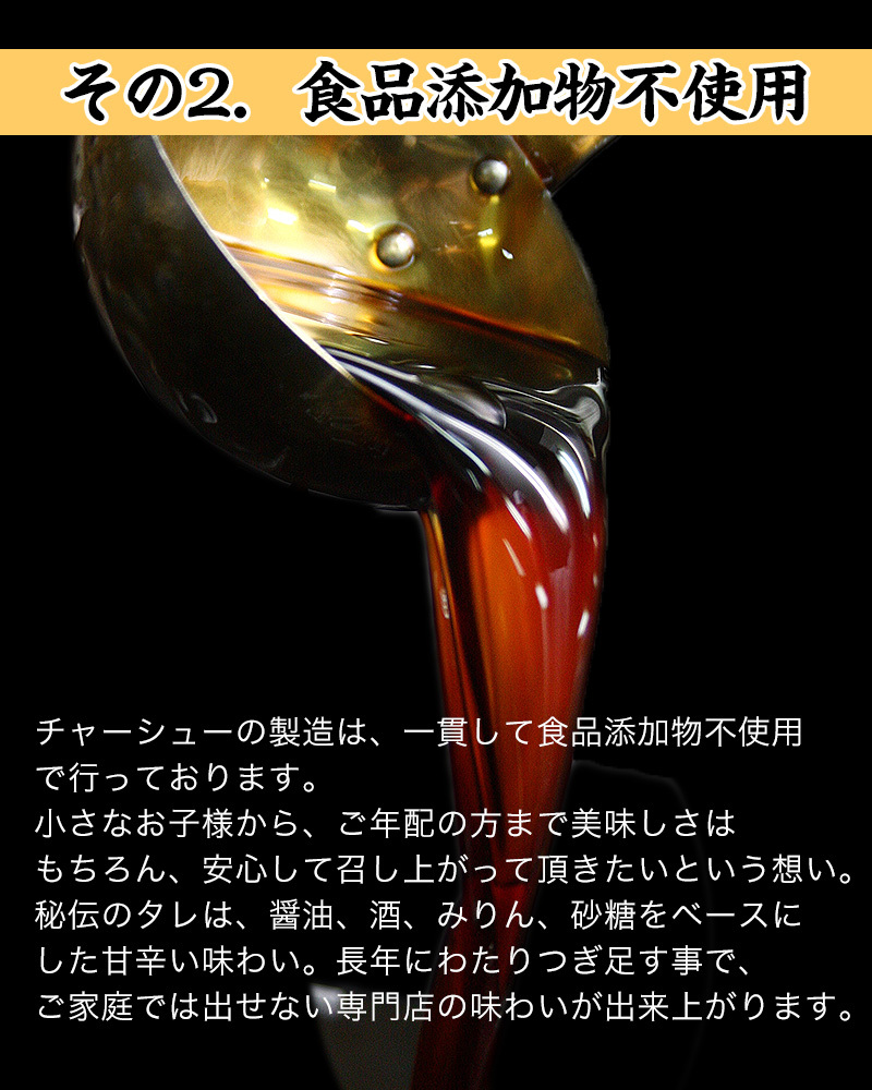 食品添加物不使用。美味しいだけじゃない、安心して召し上がって頂けます。