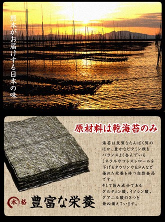 熊本がお届けする乾海苔
