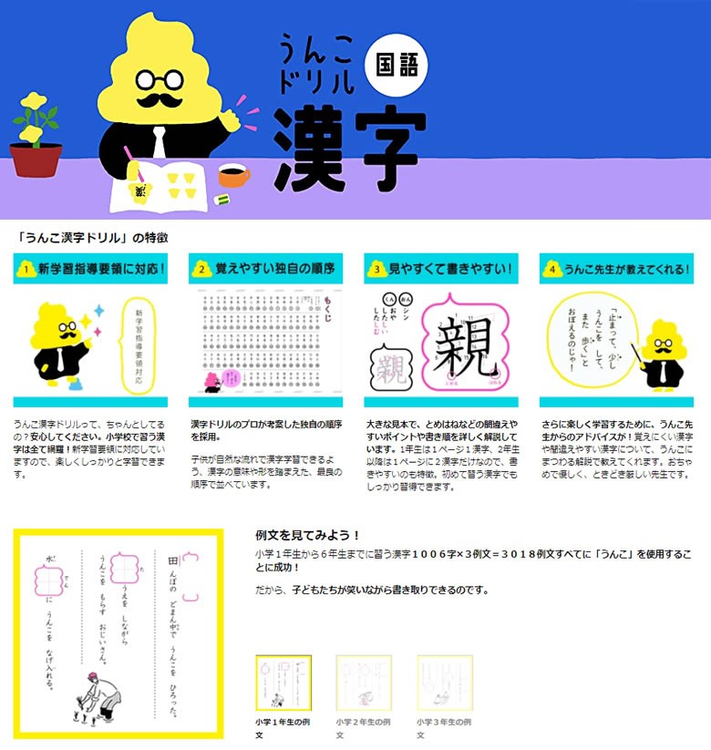 文響社 うんこドリル 漢字 小学6年生 1177 全例文に うんこ を使った漢字ドリル 1177 ぶんぐる 通販 Yahoo ショッピング