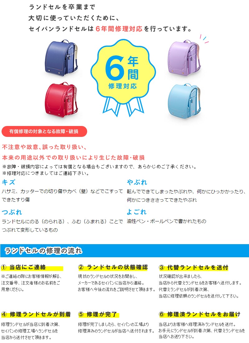 豪華購入特典付き！ランドセル 男の子 2019年度 セイバン 天使の