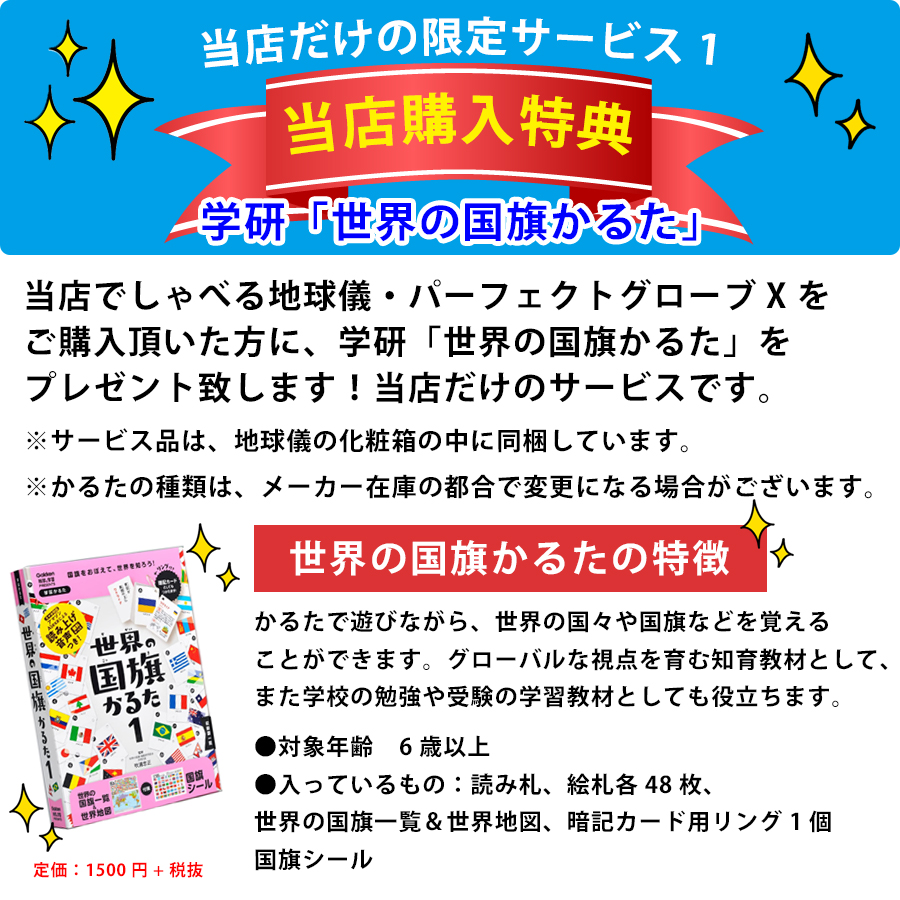 購入特典かるた付！しゃべる地球儀 パーフェクトグローブ X（PG-X23