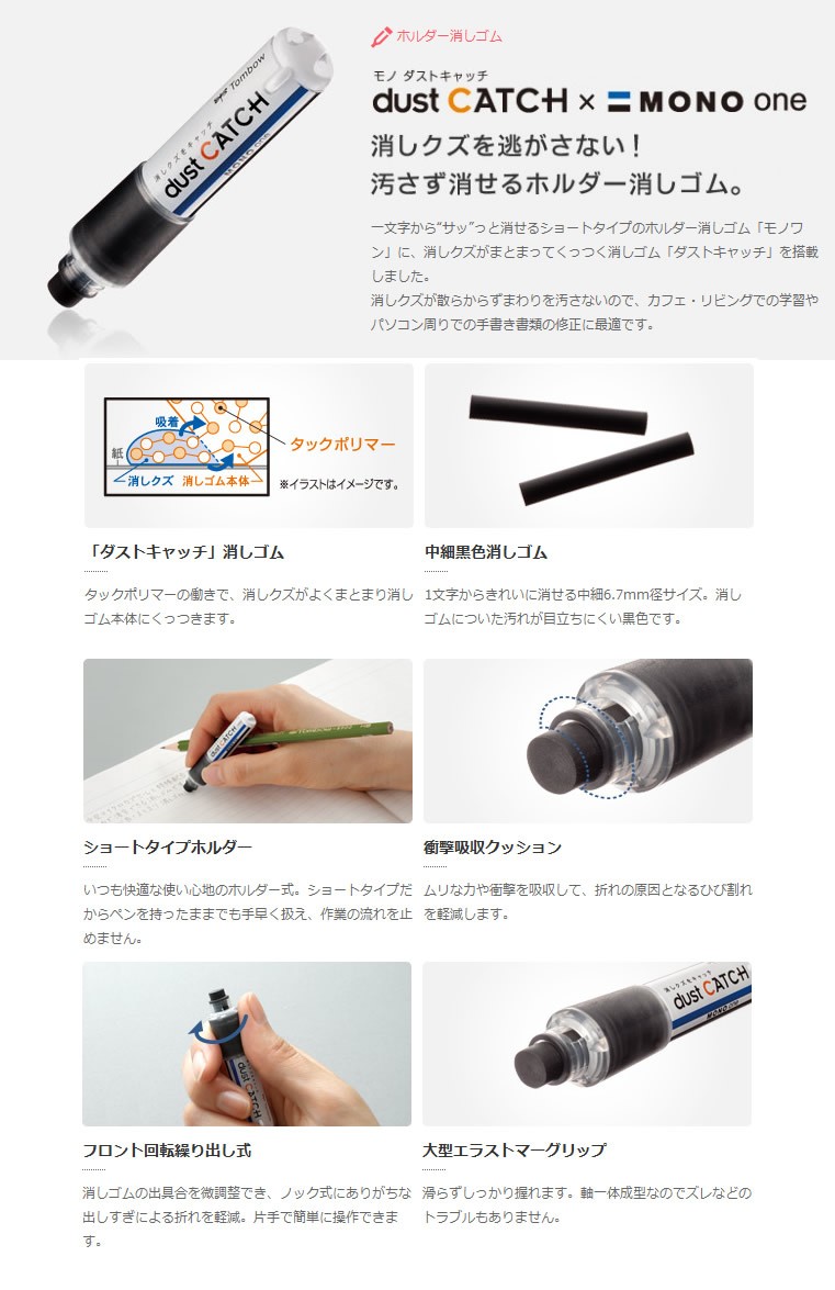 トンボ鉛筆／ホルダー消しゴム＜MONO one dust CATCH＞（モノワン ダストキャッチ）EH-SDC  消しクズが散らばらない！細部の修正に便利なショートサイズ : eh-sdc : ぶんぐる - 通販 - Yahoo!ショッピング