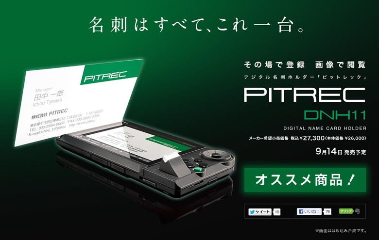 新品未使用　デジタル名刺ホルダー　ピットレック　DNH11 Amazon.co.jp: キングジム デジタル名刺ホルダー ピットレック