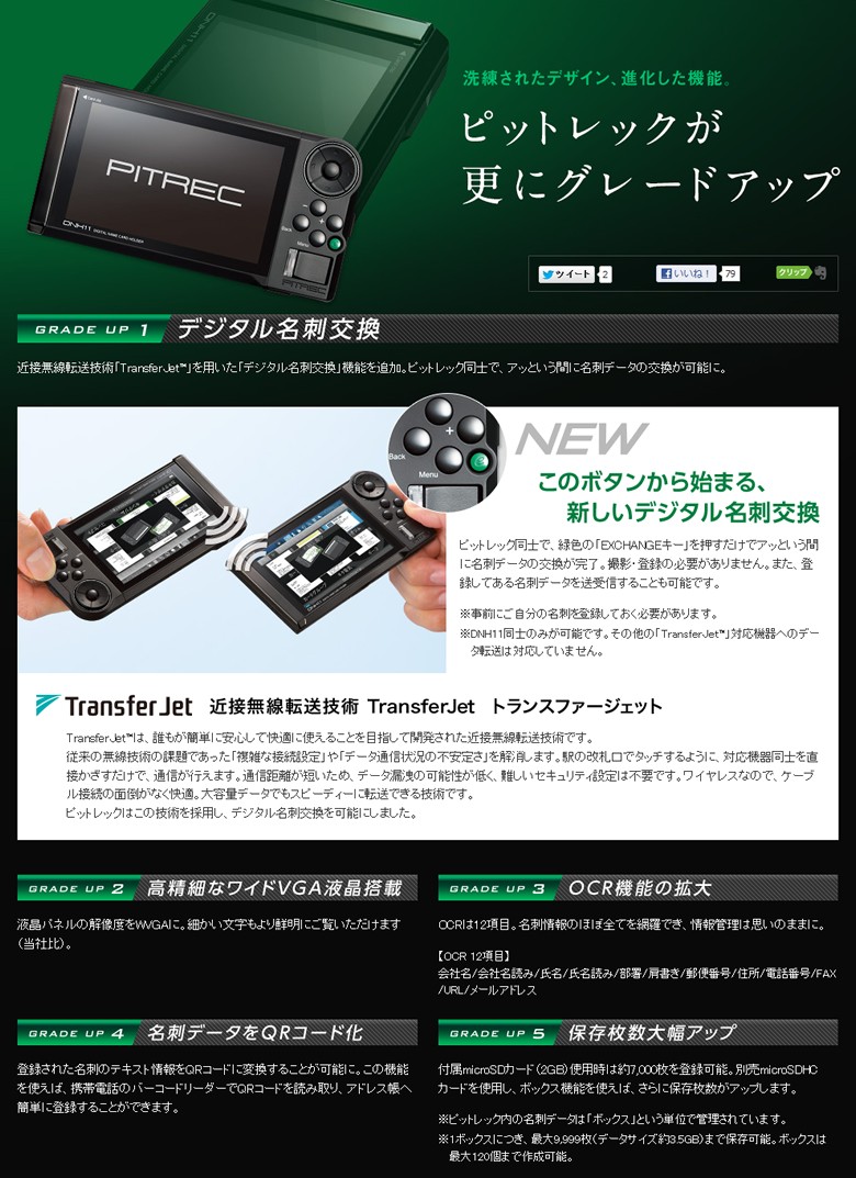 KING JIM キングジム/デジタル名刺ホルダー「ピットレック KING JIM キングジム/デジタル名刺ホルダー「ピットレック