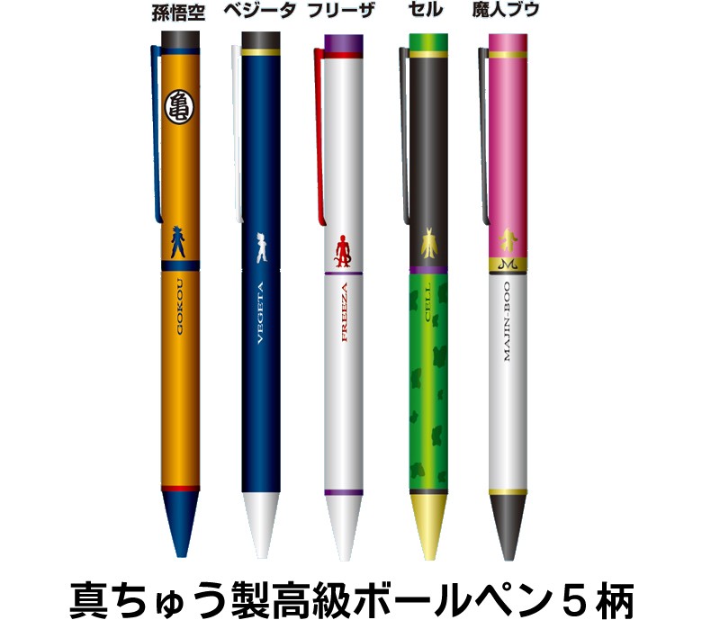 ドラゴンボール ボールペン 龍珠筆 数量限定