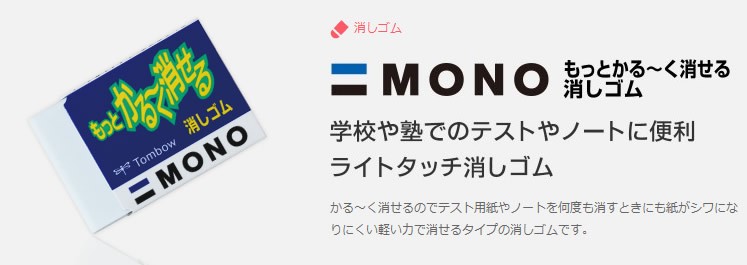 トンボ鉛筆／モノ消しゴム＜もっとかる〜く消せる消しゴム＞EL-KA 軽い