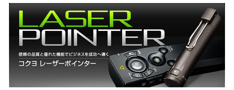 送料無料】コクヨ／プレゼンテーションマウス＜GREEN＞UDシリーズ（ELA