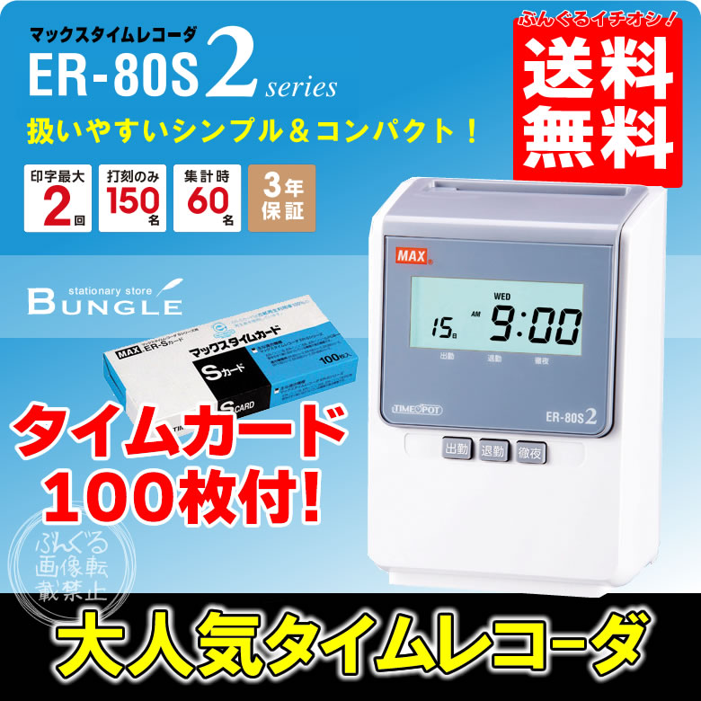 MAX ER-80S 2C タイムレコーダー カード・カードホルダー・取扱説明書