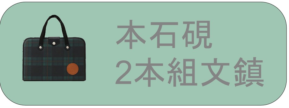 H-1-1】【半紙付き】高級書道セット ハードケース 緑チェック柄 2本組
