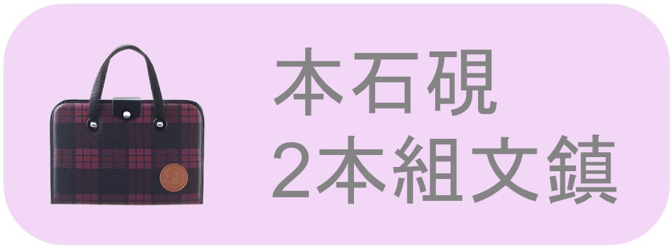 H-2-1】半紙付き！高級書道セット ハードケース（セラミック硯・2本組