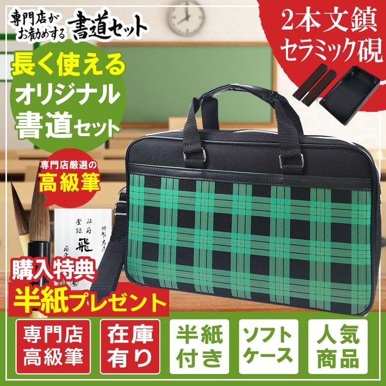 ぶんぐる - 書道用品（学童用品）｜Yahoo!ショッピング