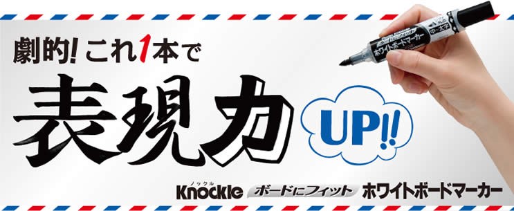 使いきりタイプ】ぺんてる／ノック式ホワイトボードマーカー ノックル