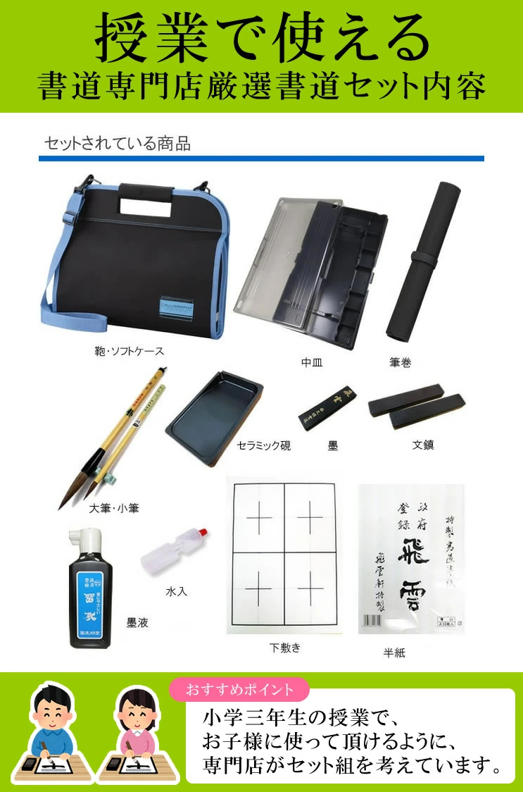 半紙付き！オリジナル高級書道セット ソフトケース 黒（青ライン