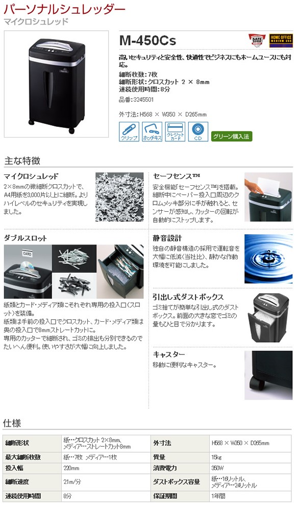 送料無料】フェローズ パーソナルシュレッダー／M-450Cs : ぶん