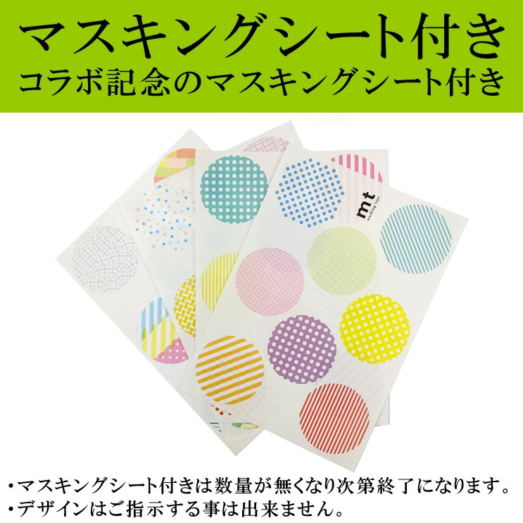 ☆マステシート付き！mt 書道セット マスキングテープソフトケース