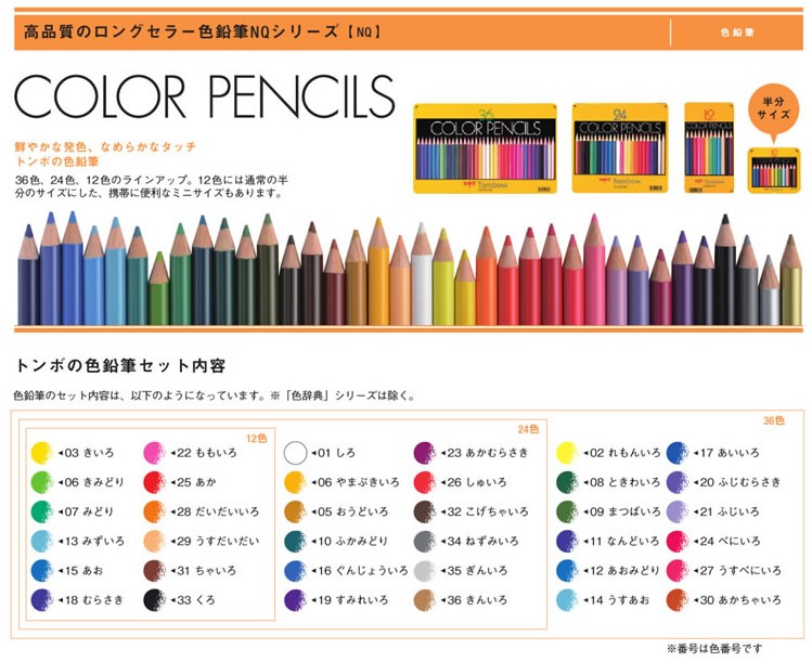 24色セット】トンボ鉛筆／紙箱入り色鉛筆 丸軸 CQ-NA24C なめらかに