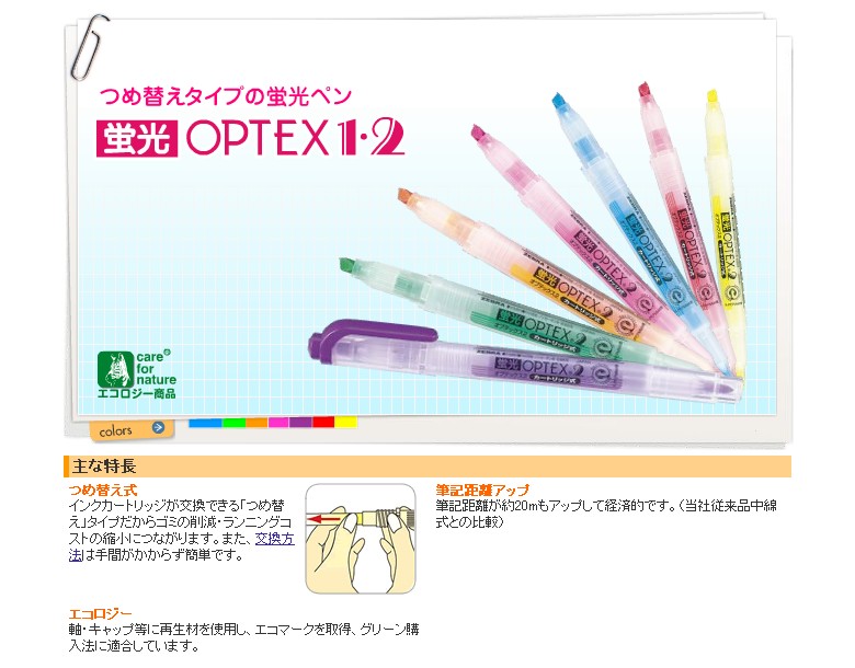 ゼブラ 蛍光オプテックス1 3色セット・WKS4-3C つめ替え式の蛍光