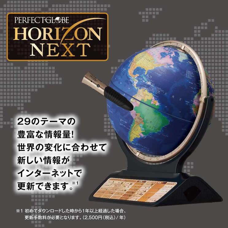 現金特価 購入特典かるた付 しゃべる地球儀 パーフェクトグローブ ホライズン ネクスト Pg Hrn19r お試用電池付き ドウシシャ 驚きの値段 Homeofmalones Com