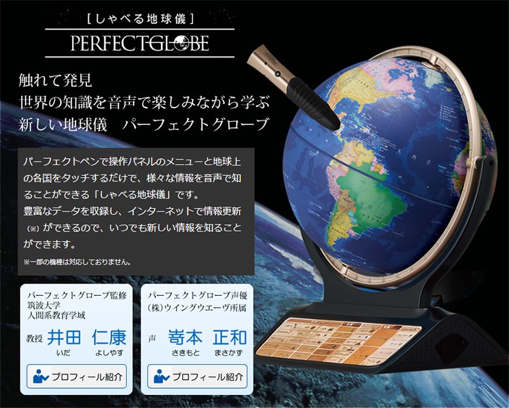 現金特価 購入特典かるた付 しゃべる地球儀 パーフェクトグローブ ホライズン ネクスト Pg Hrn19r お試用電池付き ドウシシャ 驚きの値段 Homeofmalones Com