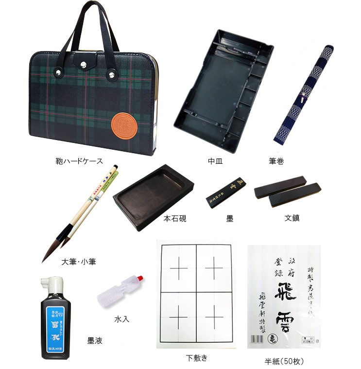 2本組文鎮＆本石硯！高級書道セット ハードケース 緑チェック柄