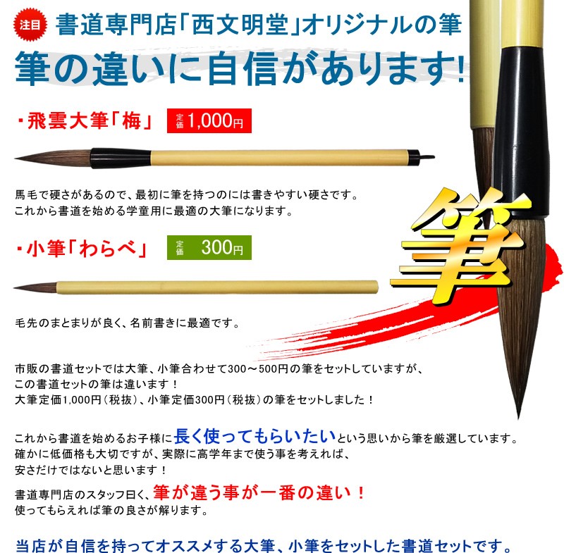 半紙付き！オリジナル高級書道セット ソフトケース 黒（青ライン