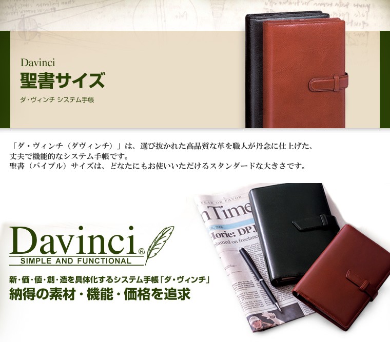 Davinci ダヴィンチ スタンダード聖書サイズ DB482 ダ・ヴィンチ