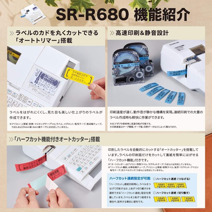 キングジム／ラベルライター「テプラ」PRO SR-R680 オフィスのラベル