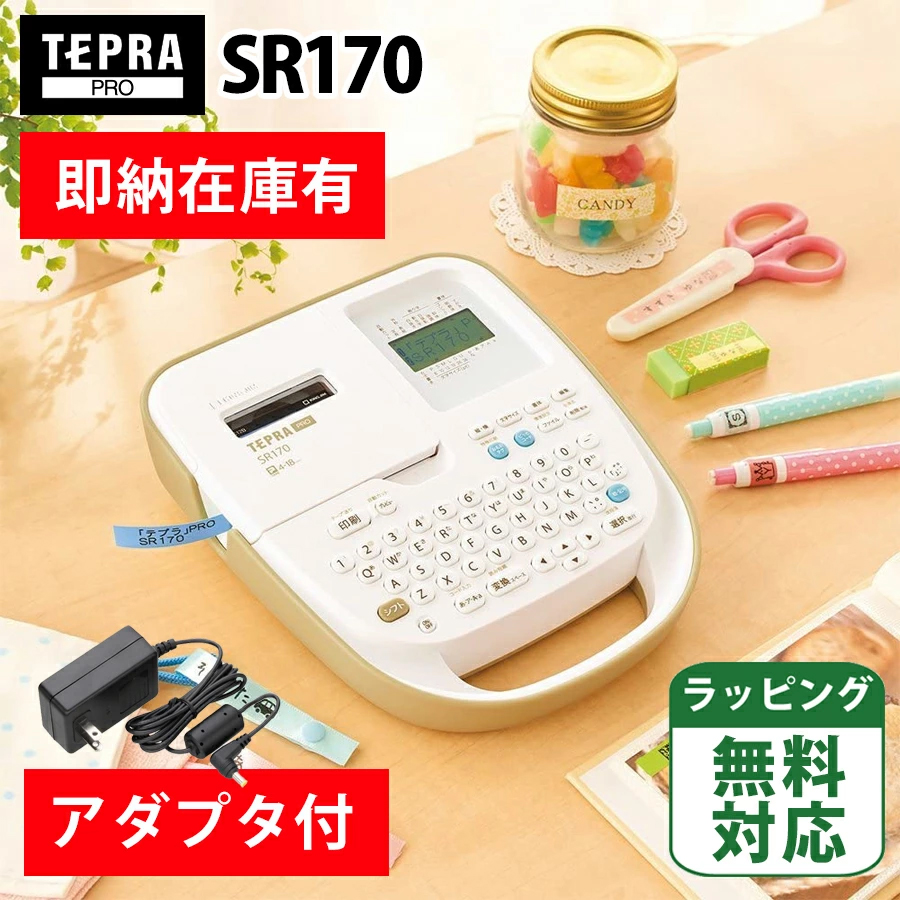 独特の上品 テプラ TEPRA キングジム KING JIM SR170RY オフィス用品