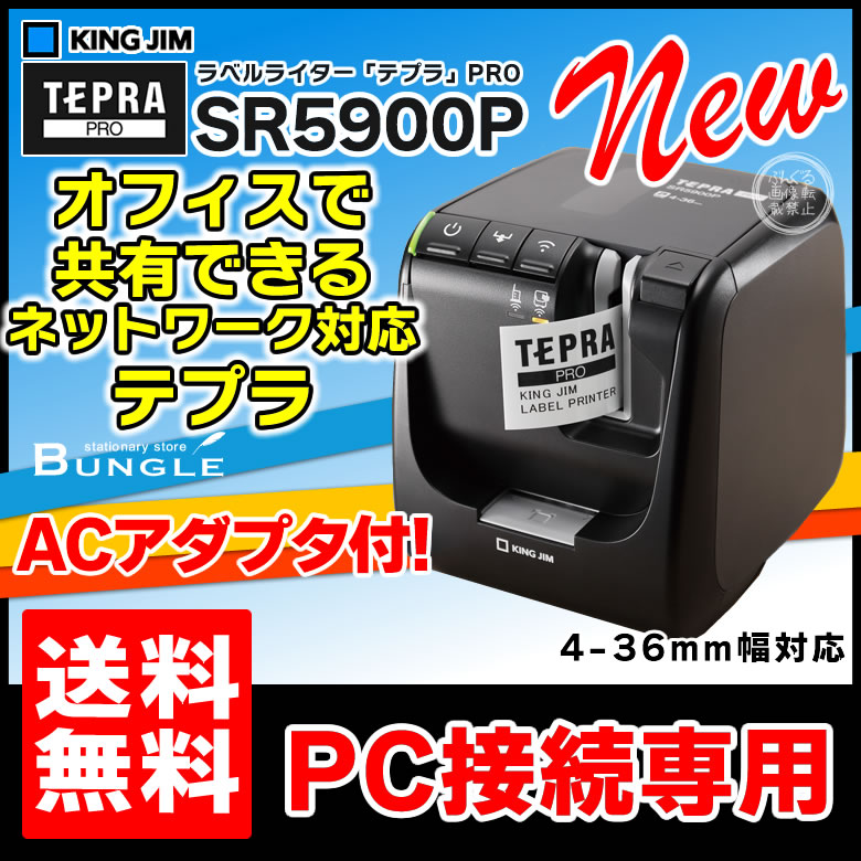 キングジム - 【未使用品】キングジム テプラPRO SR5900Pの+spbgp44.ru