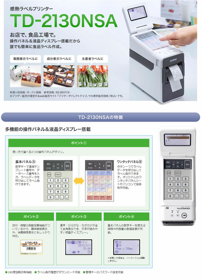 送料無料】ブラザー/食品表示ラベル向け業務用感熱ラベル 送料無料】ブラザー/食品表示ラベル向け業務用感熱ラベル