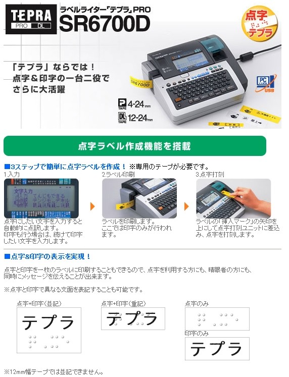 キングジム ラベルライター「テプラ」PRO SR6700D : ぶんぐる