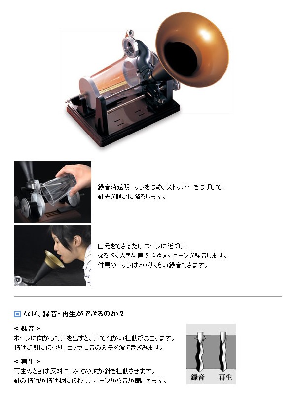学研／大人の科学シリーズ「新エジソン式蓄音機／Q166603