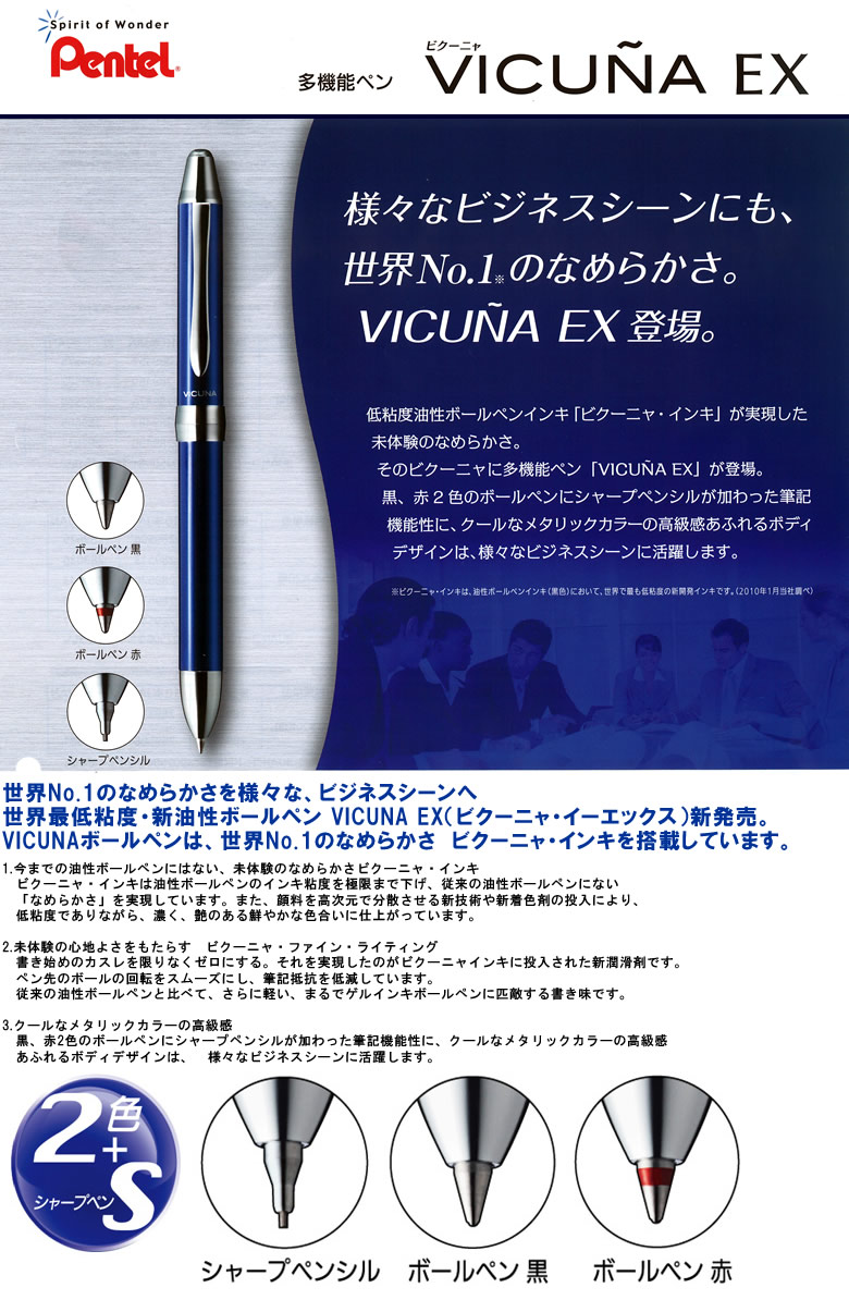 ぺんてる（Pentel） ☆ぺんてる／ビクーニャEX 多機能ペン 0.7mm