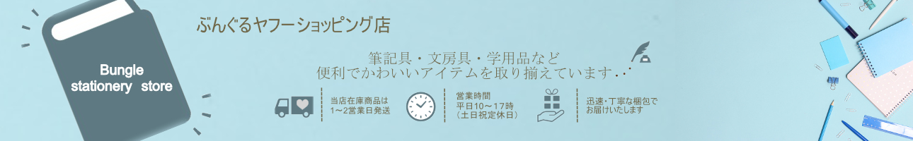 ぶんぐる ヘッダー画像