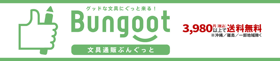 文具通販ぶんぐっと ヘッダー画像