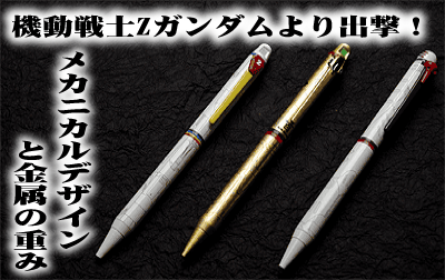 機動戦士Zガンダムより出撃